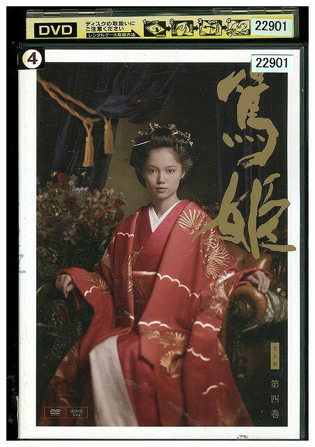 楽天市場】篤姫 dvd 中古の通販 楽天市場】篤姫 dvd 中古の通販