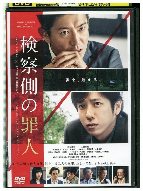 【中古】 DVD 検察側の罪人 木村拓哉 二宮和也 レンタル落ち ZP01711