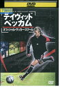 DVD デイヴィッド・ベッカム オフィシャルDVD レンタル落ち ZZ04777