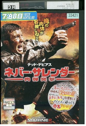【中古】 DVD ネバー・サレンダー 肉