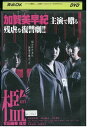 【中古】 DVD 檻 女囚麗華/復讐/DVD レンタル落ち ZP01401
