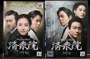 【中古】 DVD 済衆院 チェジュンウォン 全18巻 ※ケース無し発送 レンタル落ち Z3C1994b