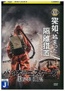 【中古】 DVD バイオエスケープ 生存率0.1% レンタル落ち OOO03738