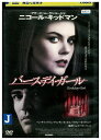 【中古】 DVD バースデイ・ガール レンタル落ち OOO03740