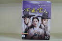 【中古】 DVD 不滅の恋人 全10巻 ※ケース無し発送 レンタル落ち Z3H435b