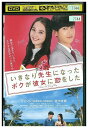【中古】 DVD いきなり先生になったボクが彼女に恋をした レンタル落ち ZQ02782