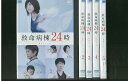 DVD 救命病棟24時 第5シリーズ 江口洋介 松嶋菜々子 全5巻 ※ケース無し発送 レンタル落ち ZW479