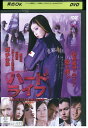 【中古】 DVD ハードライフ 紫の青春・恋と喧嘩と特攻服 レンタル落ち ZV00996