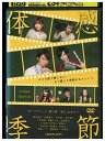 【中古】 DVD 体感季節 レンタル落ち ZQ02878
