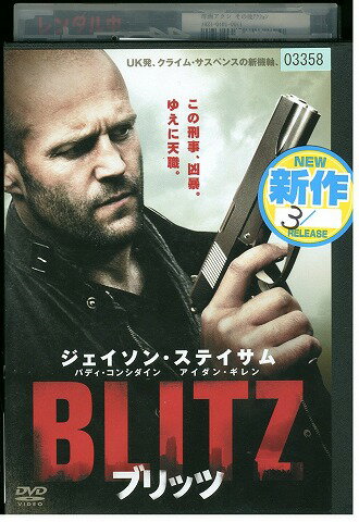 【中古】 DVD ブリッツ ジェイソン・ステイサム レンタル落ち WWW04074a