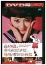 【中古】 DVD あの娘、早くババアになればいいのに 中村朝佳 尾本貴史 レンタル落ち ZP01195