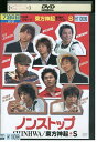 【中古】 DVD ノンストップ 神話・東方神起+S レンタル落ち Z3U00976