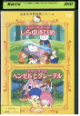 【中古】 DVD 世界名作映画館シリーズ しらゆきひめ/ヘンゼルとグレーテル レンタル落ち ZZ01030