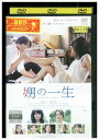 【中古】 DVD 娚の一生 榮倉奈々 豊川悦司 レンタル落ち ZU00861