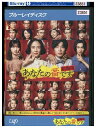 【中古】 ブルーレイ あなたの番です 劇場版 レンタル落ち ZQ01931