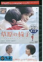 【中古】 DVD 草原の椅子 佐藤浩市 西村雅彦 レンタル落ち ZP02248
