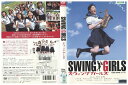 【中古】 DVD スウィングガールズ 上野樹里 レンタル落ち ZV00629