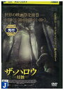 【中古】 DVD ザ・ハロウ 侵蝕 レンタル落ち OOO03642