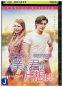 【中古】 DVD 僕と君の片想い レンタル落ち OOO03778