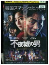 【中古】 DVD 不夜城の男 レンタル落ち Z3U01098