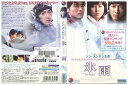 【中古】 DVD 氷雨 ソン・スンホン レンタル落ち Z3U01069