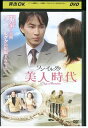 【中古】 DVD ソン・イルグク 美人時代 レンタル落ち Z3U01091