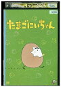 【中古】 DVD たまごにいちゃん レンタル落ち ZZ00544
