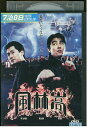 【中古】 DVD 風林高 レンタル落ち Z3U01143