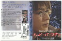 【中古】 DVD ハッピーバースデー パク・ヨンハ レンタル落ち Z3U01042