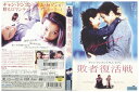 【中古】 DVD 敗者復活戦 レンタル落ち Z3U01041