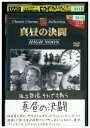 【中古】 DVD 真昼の決闘 レンタル落ち UUU04571