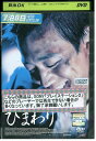 【中古】 DVD ひまわり キム・レウォン レンタル落ち Z3U01065