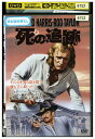 【中古】 DVD 死の追跡 レンタル落ち UUU01943