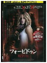 【中古】 DVD フォービドゥン 呪縛館 レンタル落ち MMM06971
