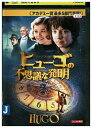【中古】 DVD ヒューゴの不思議な発明 レンタル落ち OOO03748