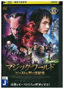 【中古】 DVD マジック・ワールド ビーストと闇の支配者 レンタル落ち OOO03782