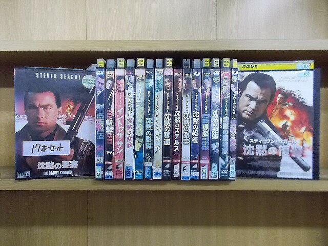 【送料無料】 〔中古〕 DVD 沈黙の聖戦 沈黙の追撃 沈黙の脱獄 沈黙の傭兵 他 スティーヴン・セガール ..