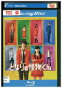 【中古】 ブルーレイ となりの怪物くん 菅田将暉 レンタル落ち ZQ02164