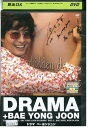 【中古】 DVD ペ・ヨンジュン/DRAMA BAE YONG JOON レンタル落ち Z3U01180