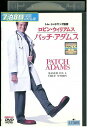 【中古】 DVD パッチアダムス ロビン・ウイリアムズ レンタル落ち UUU03333