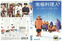 【中古】 DVD 南極料理人 堺雅人 生瀬勝久 高良健吾 レンタル落ち ZV00864