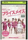 【中古】 DVD ブライズメイズ レンタル版 VVV04358