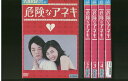 DVD 危険なアネキ 森山未來 伊東美咲 全5巻 ※ケース無し発送 レンタル落ち ZW471