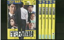 【送料無料】 〔中古〕 DVD 半沢直樹 堺雅人 上戸彩 全6巻 ※ケース無し発送 レンタル落ち ZX270