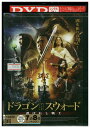 【中古】 DVD ドラゴン・アンド・スウォード 選ばれし戦士 レンタル落ち MMM05781