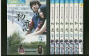 【中古】 DVD 初恋 全8巻 ※ケースなし発送 レンタル落ち Z3R457