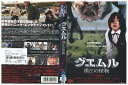 【中古】 DVD グエムル 漢江の怪物 レンタル落ち Z3U00384