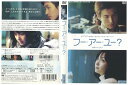 【中古】 DVD フー・アー・ユー? レンタル落ち Z3U01160