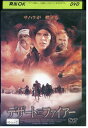 【中古】 DVD デザート・オブ・ファイヤー レンタル落ち UUU02792