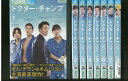 【中古】 DVD ドクター・チャンプ 全8巻 ※ケースなし発送 レンタル落ち Z3R434